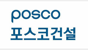 포스코건설 송도 사옥 전격 압수수색, 100억 대 비자금 조성 의혹…“리베이트 규모는? ”