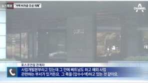 ‘100억 비자금 횡령’ 포스코건설, 압수수색… “개인적 횡령 아니다”