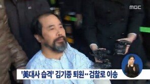 김기종 퇴원, 수척한 모습에 고통스런 표정 지어…
