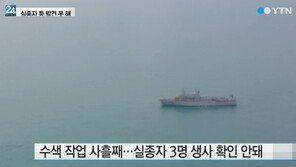 해경 헬기 추락, 수색작업 사흘째…“아직까지 뚜렷한 성과 없어”