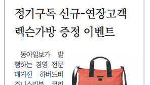 [HBR/알립니다]정기구독 신규-연장고객 렉슨가방 증정 이벤트