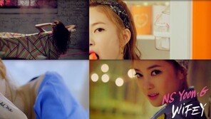NS윤지, ‘Wife’ 뮤비 티저 공개…아찔한 욕조신 ‘눈길’