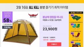 옥션, 최대 70% 할인 ‘레저·스포츠용품’ 특집전