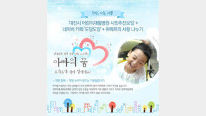 위메프, 대전지역 소비업체와 기부딜 진행