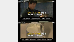 ‘이영돈PD가 간다’ 8회 예고편 ‘관심집중’…그릭 요거트 만들기에 도전