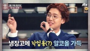 ‘냉장고를 부탁해’ 정경호, 냉장고 열자 ‘분위기 잡기 좋은 것들만’