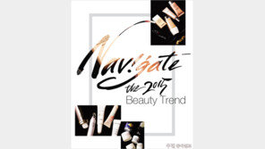 [우먼 동아일보] Navigate the 2015 Beauty Trend