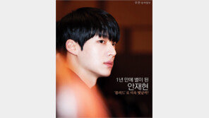 [우먼 동아일보 TV] 1년 만에 별이 된 안재현! ‘블러드’로 더욱 빛날까?