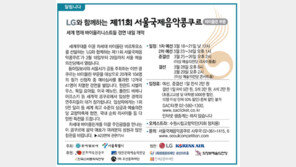 [알립니다]LG와 함께하는 제11회 서울국제음악콩쿠르