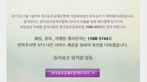 동아상조 가입자 ‘소비자피해보상금’ 지급 개시…납입금 50% 보상