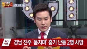 진주 ‘묻지마 살인’ 발생, 2명 사망·1명 부상… 범인은 50대 남성