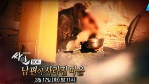 남편들이 사라진 마을, 알고보니 모두 한 여성과…