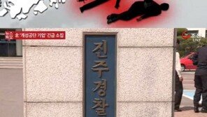 묻지마 살인, 2명 사망 1명 중상…‘범인 체포 후 정신병자 행세?’