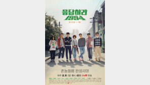 ‘응답하라 1988’ 9월에 방영?… tvN 측 “1988 배경 기획 중, 시기는 미정”