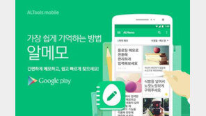 스마트폰 필수 앱 ‘알메모’… 이스트소프트, 안드로이드용 출시!