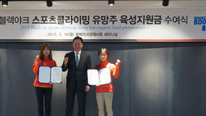 블랙야크, 스포츠클라이밍 국가대표 후원 협약식 체결