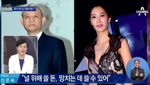 이규태 회장·클라라 대화 녹취록 공개… “너 위해 쓴 돈, 너 망치는 데 쓴다”