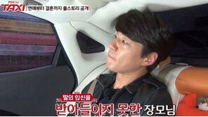 ‘택시’ 이천희 “전혜진 혼전 임신, 놀란 장인어른 허리 수술”