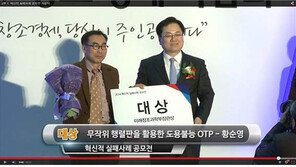 [Money&Life]해킹해도 개인정보 빼낼 수 없는 무작위 생성 일회용 비밀번호 개발