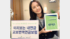 [Money&Life]교보생명, 목돈보다 안정적 연금소득에 초점 둔 연금보험 外