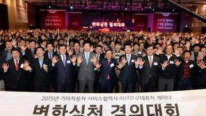 기아차 “우리가 먼저 변해야”… 서비스협력사 변화실천 결의