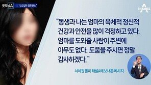 ‘엄마 말이 사실’ 서세원 서정희 딸 서동주 “엄마 도와줄 사람 아무도 없다” 과거 발언 재조명 