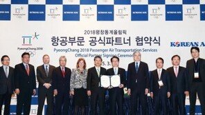 대한항공, 2018 평창동계올림픽 공식후원… 선수단 여객·화물운송 담당