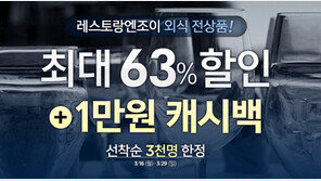 큐레이션 사이트 G9, ’레스토랑엔조이’ 프로모션 진행