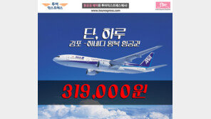 투어익스프레스, 김포-하네다  18일 하루 특가