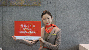 한화호텔앤드리조트, 댕큐 프라이데이 행사