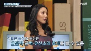 ‘강용석의 고소한19’ 미녀 트레이너 정아름의 ‘미(美)친 몸 만들기’ 비법은?