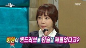 ‘라디오스타’ 강예원 “키스보다 깨무는게 좋아”… 솔직 고백!