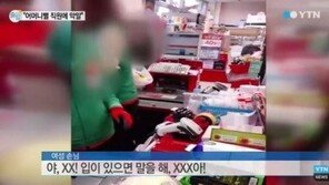 마트 막말녀, 어머니뻘 점원에 ‘욕설’… “이 XXX야!”