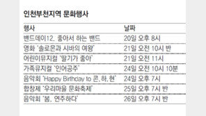 [인천/경기]인천부천지역 문화행사