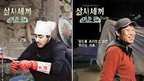 막 내리는 ‘삼시세끼’ 무엇을 남겼나