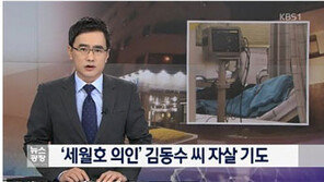 세월호 '파란바지의 의인' 자살 시도… 이유는?