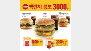 맥도날드, ‘빅맥 맥런치 콤보’ 한정 판매