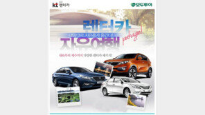 kt금호렌터카, ‘카텔 패키지’ 상품 출시