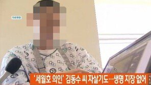 ‘세월호 의인’ 김동수 씨, 목숨 끊으려 했다… 보상 못 받고 어려운 삶