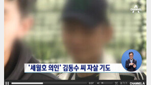 세월호 의인 김동수 씨 자살시도 “손이 쓸모없게 느껴졌다”