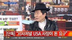 태진아 “시사저널-USA 사장이 20만 달러 입금시키라 했다”