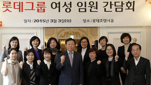 [인재경영]롯데그룹, 여성인재 우대… 2015년 女입사자 40%로 늘린다