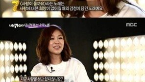 ‘나는 가수다’ 박정현 “지금 사랑하고 있다” 깜짝 고백