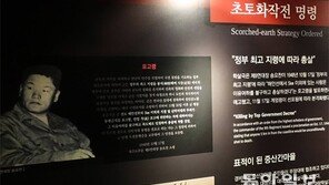 “제주 4·3기념관 현대사 왜곡… 전시 금지를”