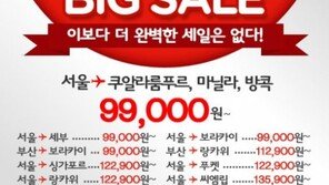 에어아시아 항공권 빅세일…충동구매 피해야