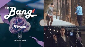 가수 비뮤티, 싱글 ‘미스터 뱅’ 발표