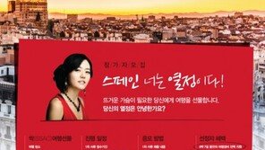 이디야, ‘스페인, 너는 열정이다’ 참가자 모집