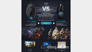 로지텍, 게이밍 마우스 G시리즈 이벤트 실시
