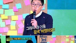 ‘힐링캠프’ 김제동 “손예진이 뽀뽀해 놓은 우리집 거울, 결국 버렸다”…이유는? ‘폭소’