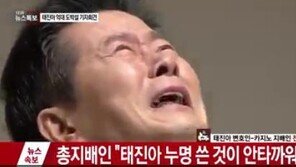 태진아 기자회견, ‘원정 도박설’ 결백 주장…“시사저널USA 사장, 반성은 커녕 거짓으로 일관”